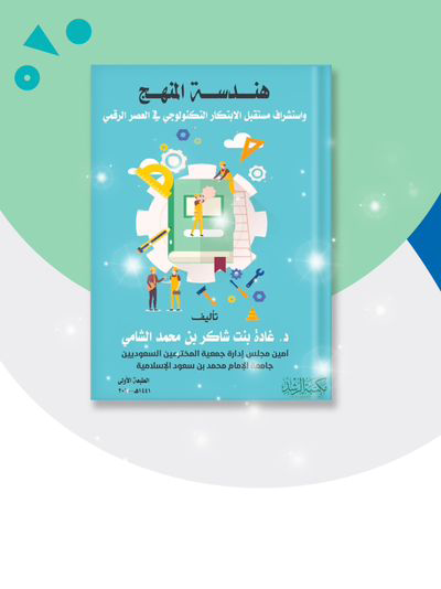 كتاب هندسة المنهج